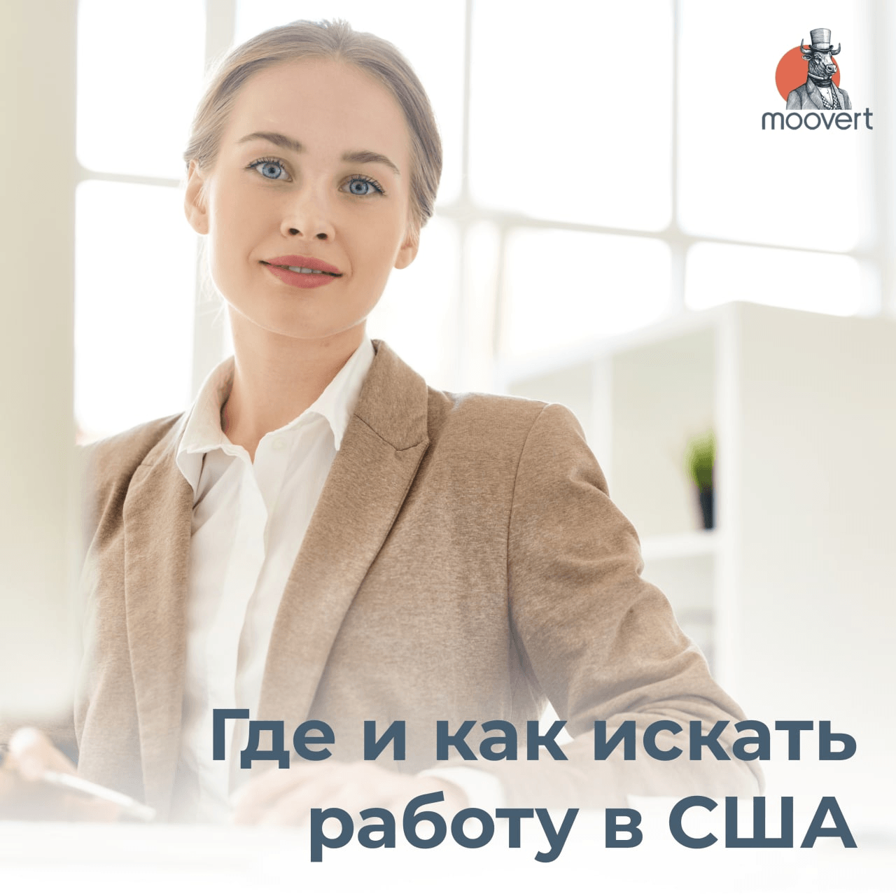 Где и как искать работу в США? Делимсяресурсами