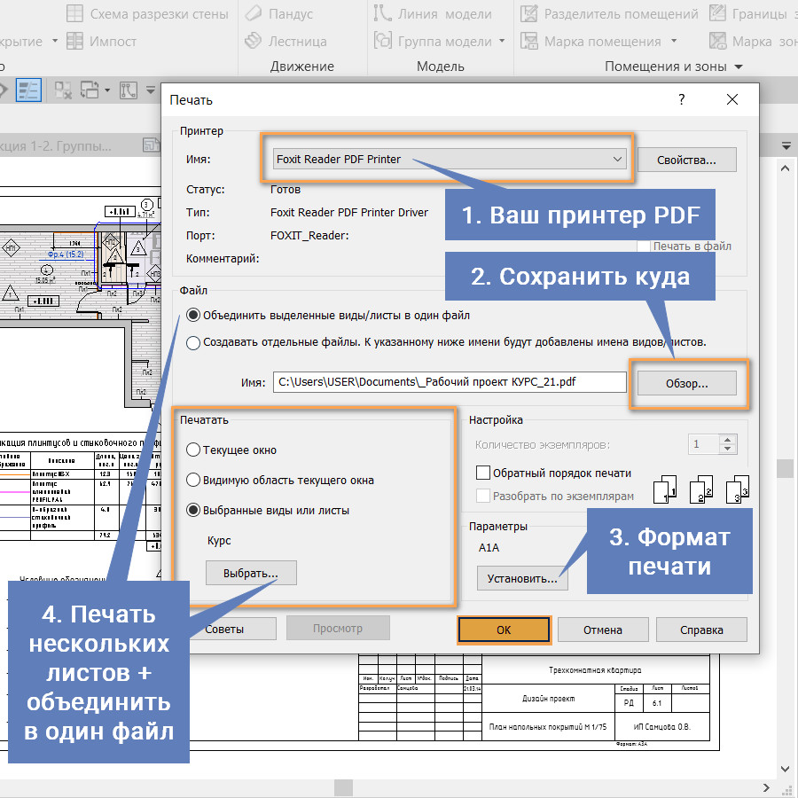 Про печать в Revit. Пакетная печать? Наборы для печати?