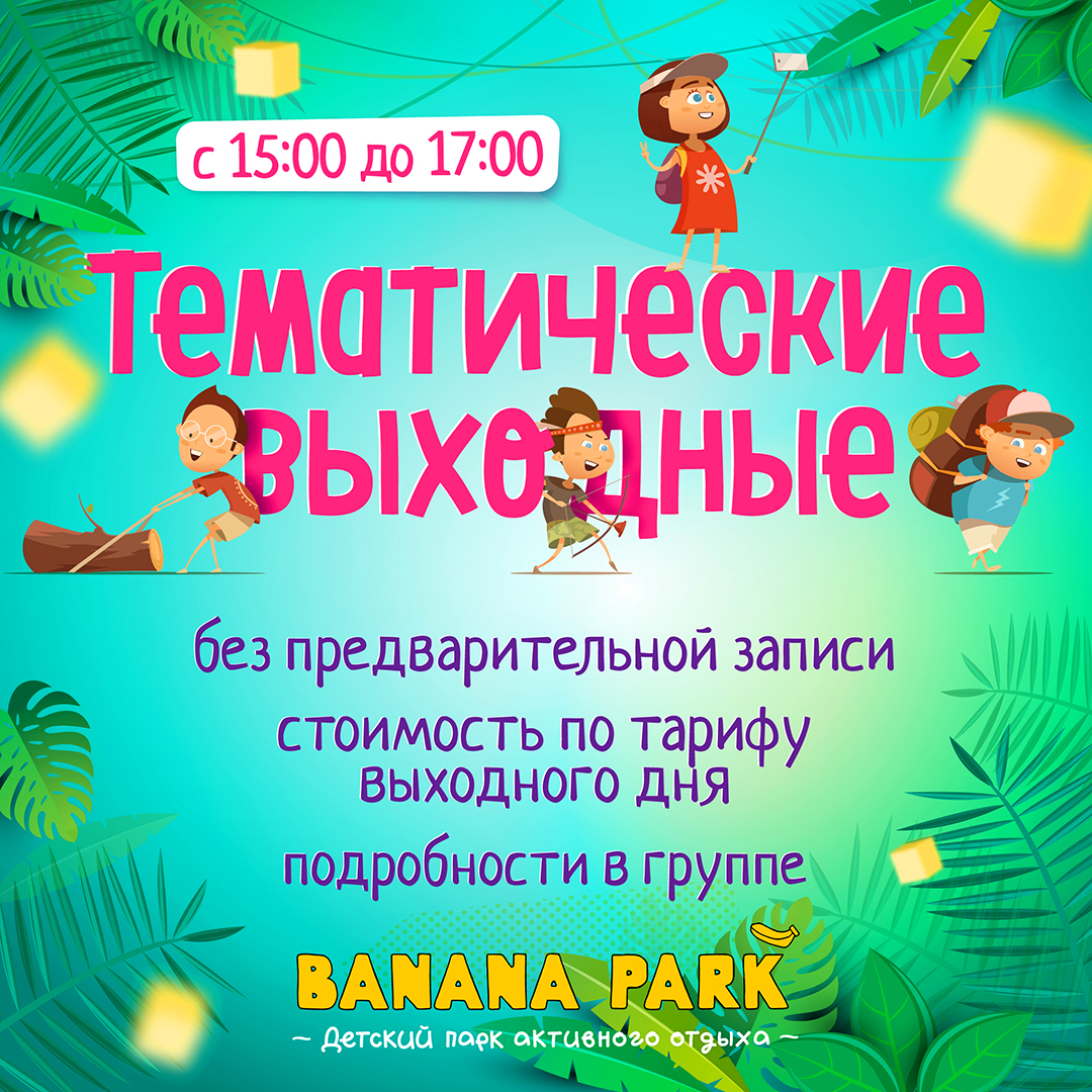 банана парк красноярск комсомолл