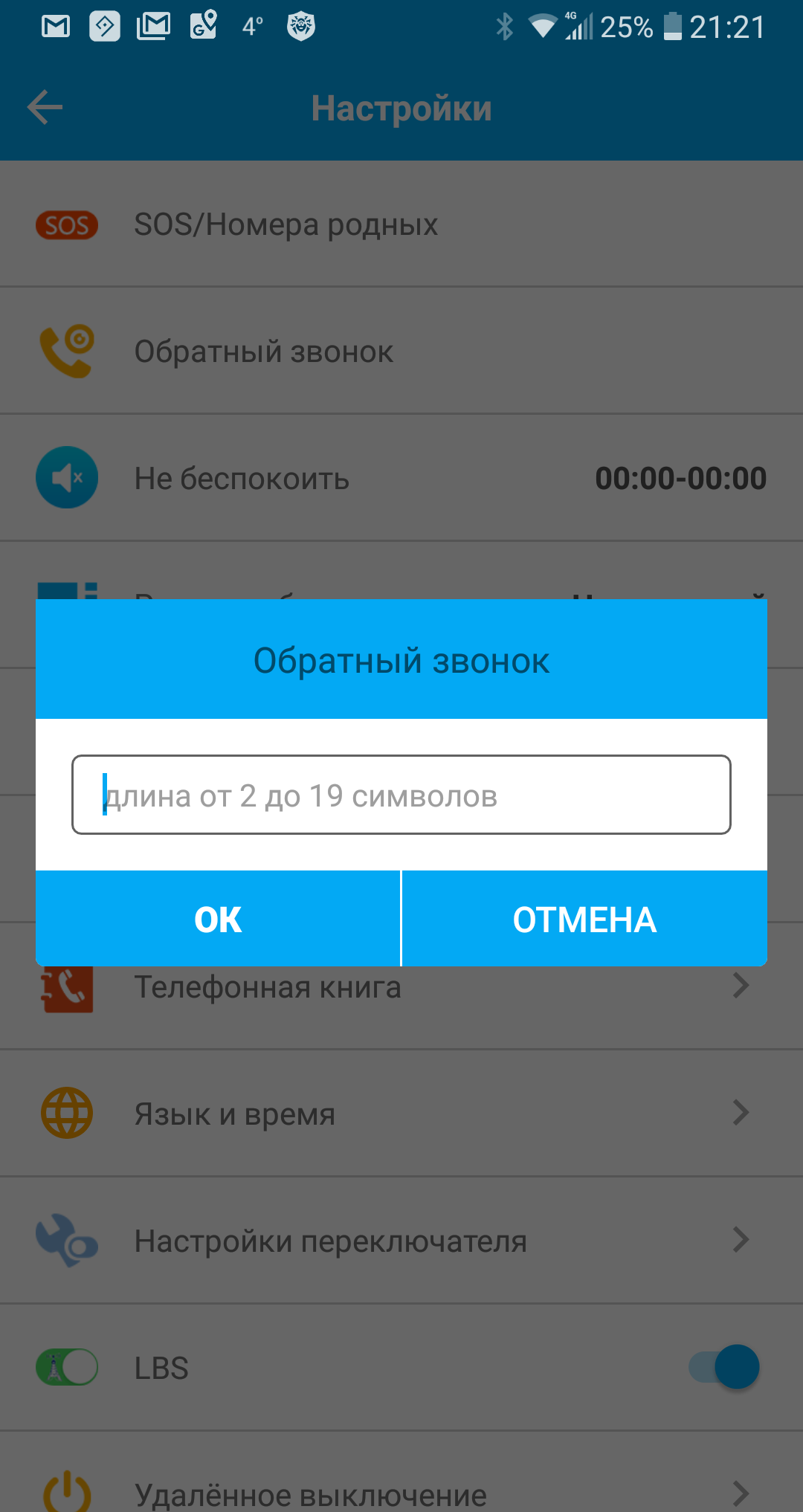 Как настроить прослушивание. Обратный звонок. Виджет обратного звонка. Как настроить звонки. Обратный звонок в часах Аймото.