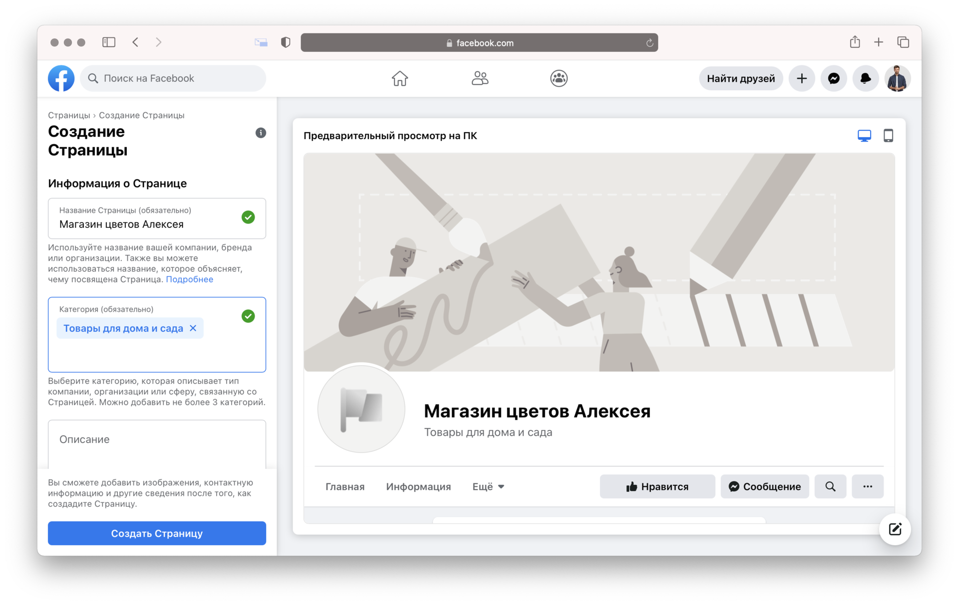 Как в Facebook сделать ссылку на человека (Фейсбук) - 21 Сентября - Советы Windows