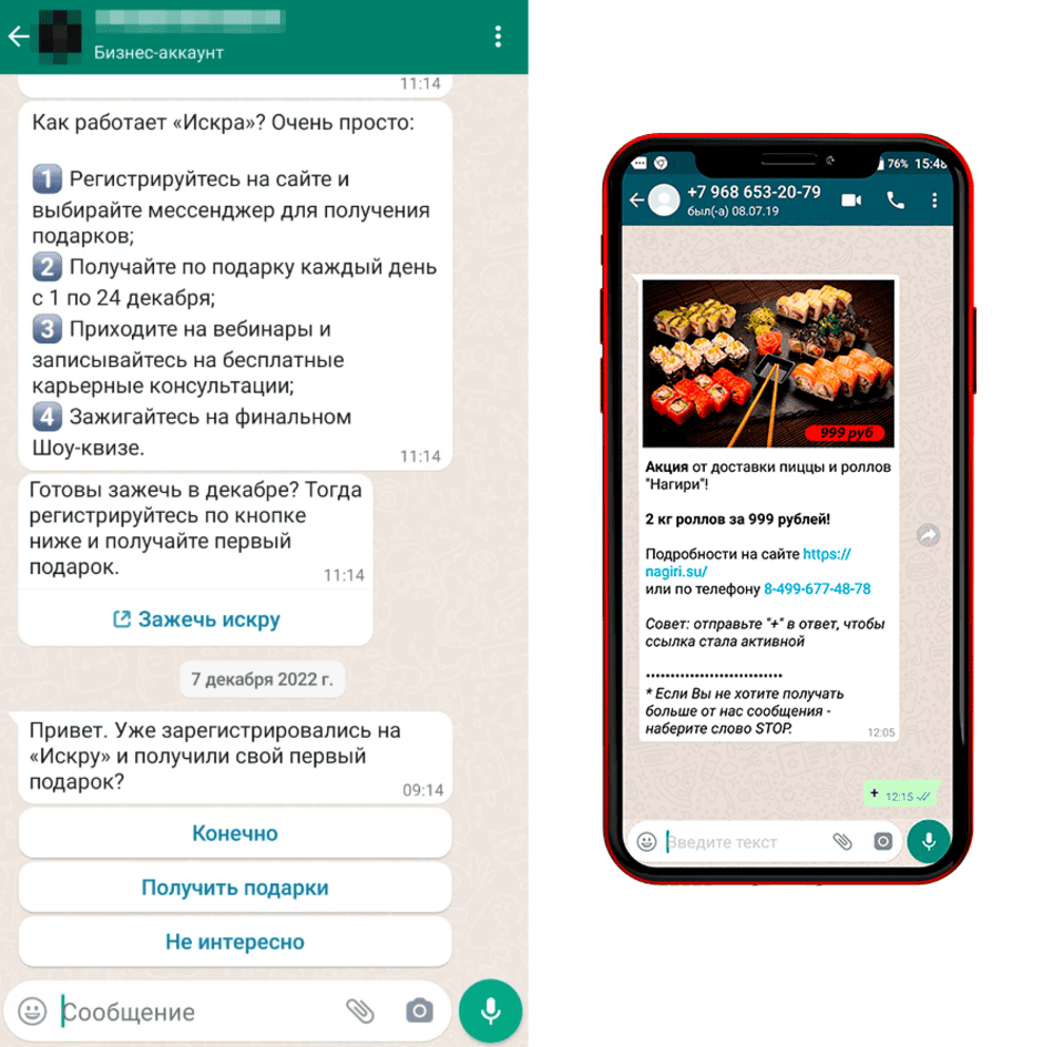 Примеры сообщений в WhatsApp