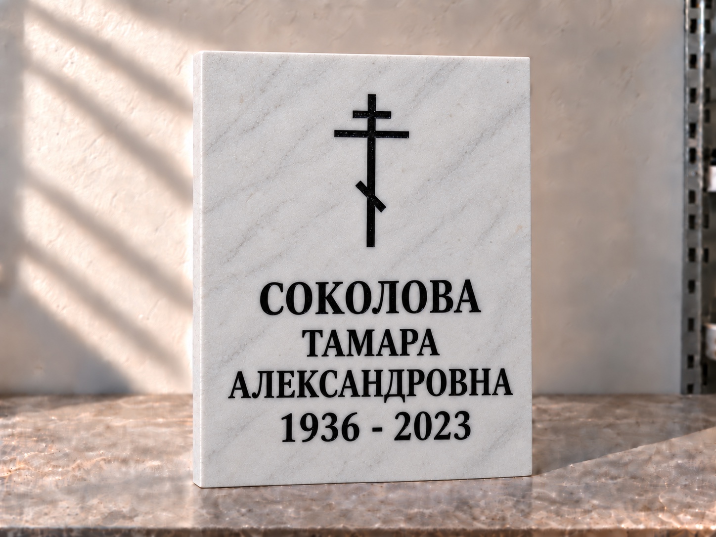 Мраморная табличка с православным крестом