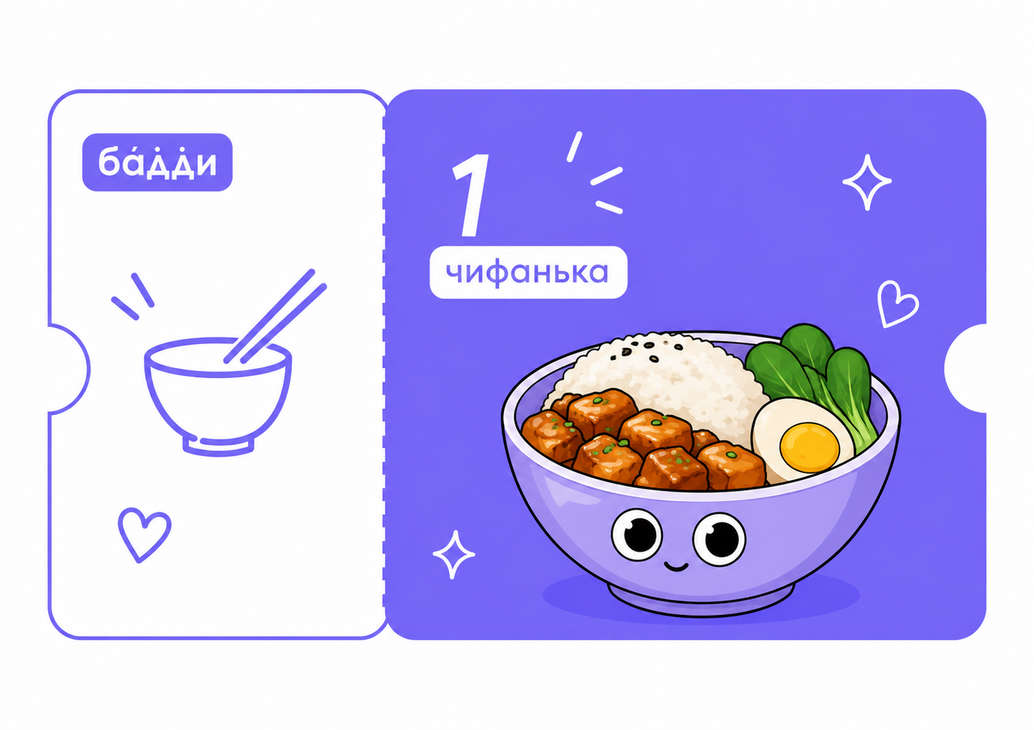 Купон на поход в чифаньку