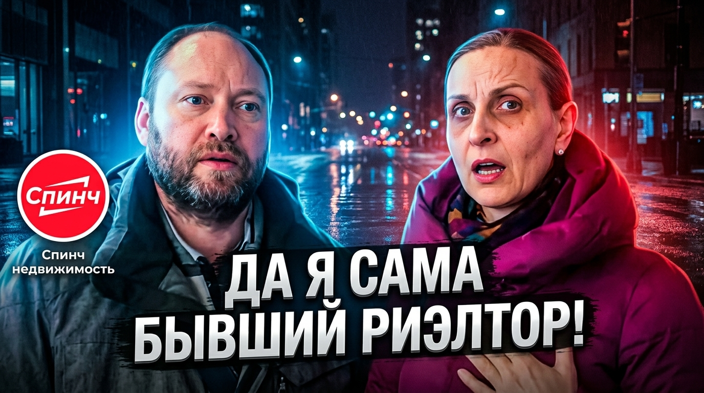 Бывший риэлтор