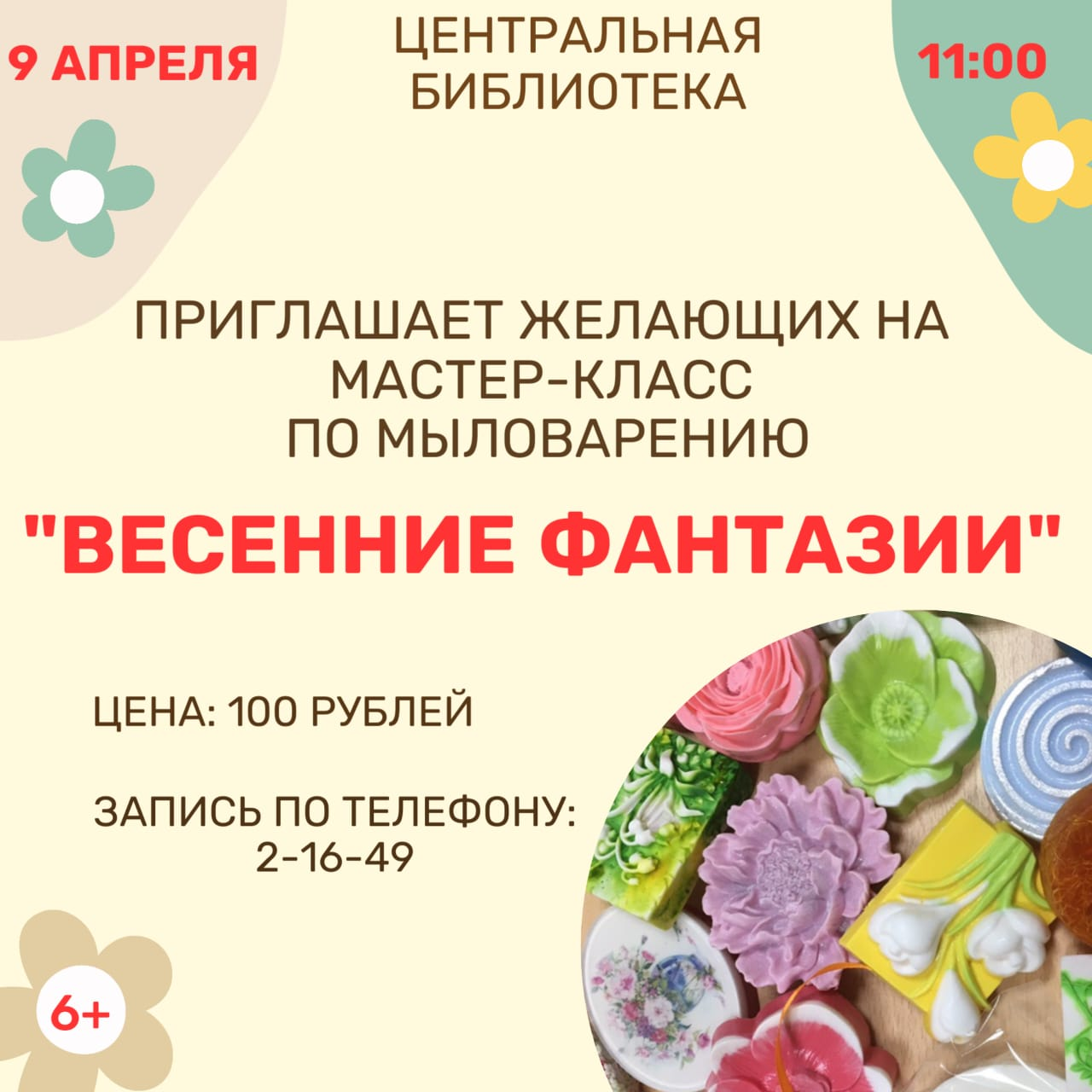 Бизнес план по мыловарению