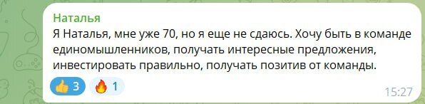 Сообщение Натальи в чате клуба