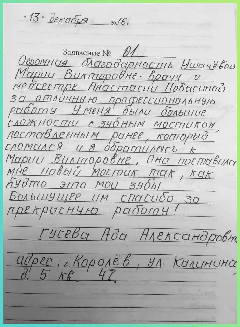 Отзыв о стоматологии «Крона Клиник» Гусева