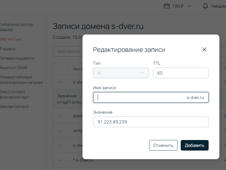 редактирование записи