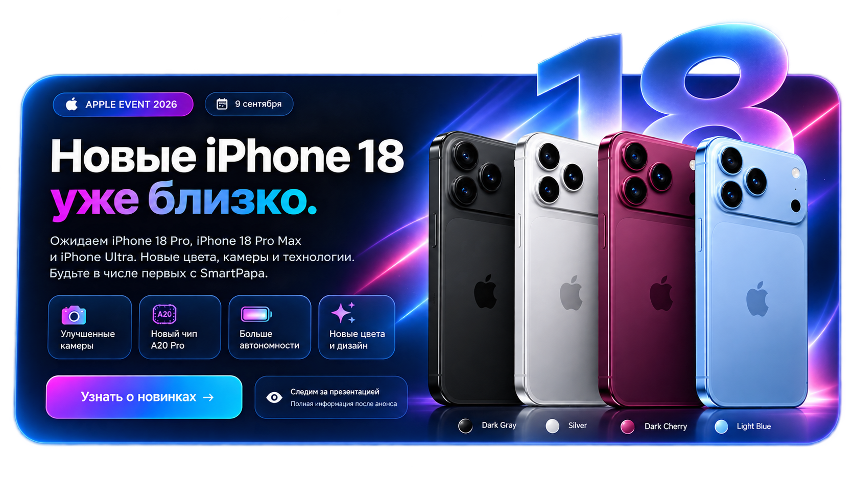 Apple Event 9 сентября. Ожидаются новые iPhone Pro и другие новинки Apple 2026