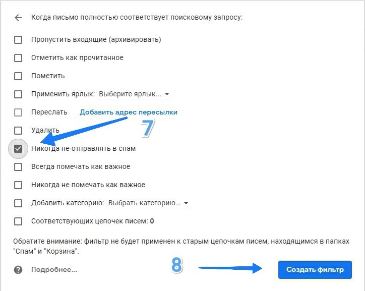 Добавить почту в белый список