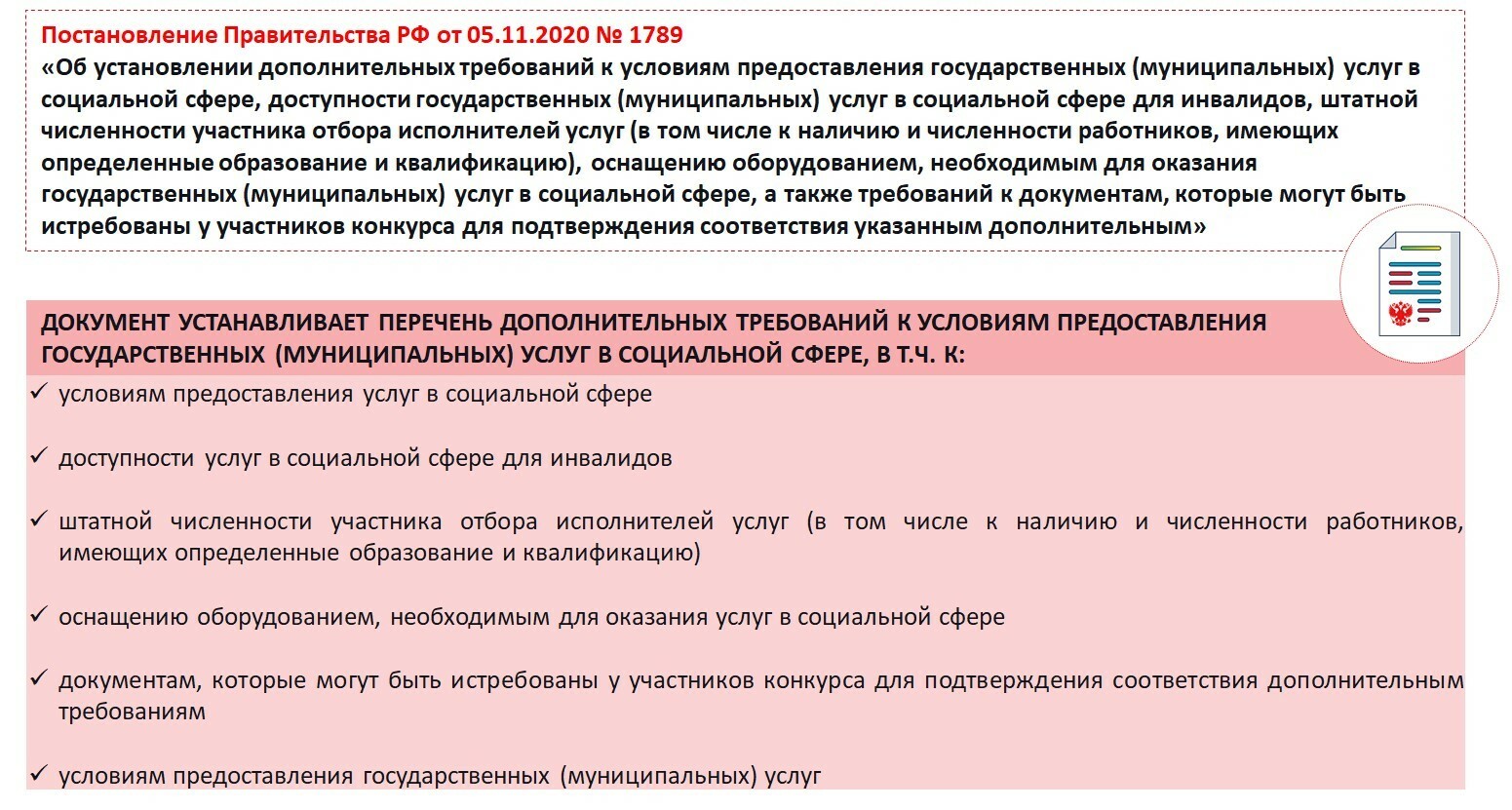 Государственный муниципальный заказ в социальной сфере. 14. Условия предоставления государственных и муниципальных гарантий..