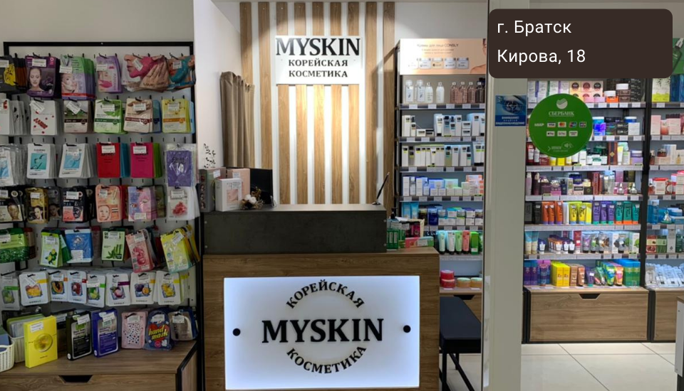 My skin. Корейская косметика MYSKIN. Магазин корейской косметики Братск. Косметика MYSKIN вывеска.