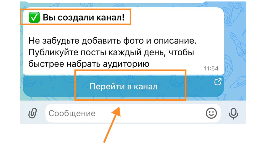 Вы создали канал