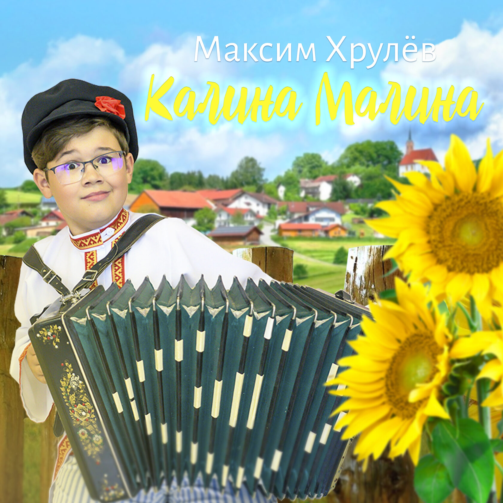 Ой калина ой малина. Калина малина Волшебники двора. Песня Калина Калина. Калина песня слушать. Песня Калина малина музыка.