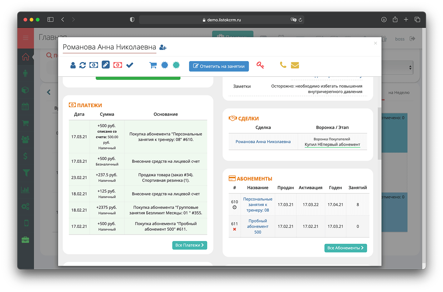 Раздел абонементов в карточке клиента