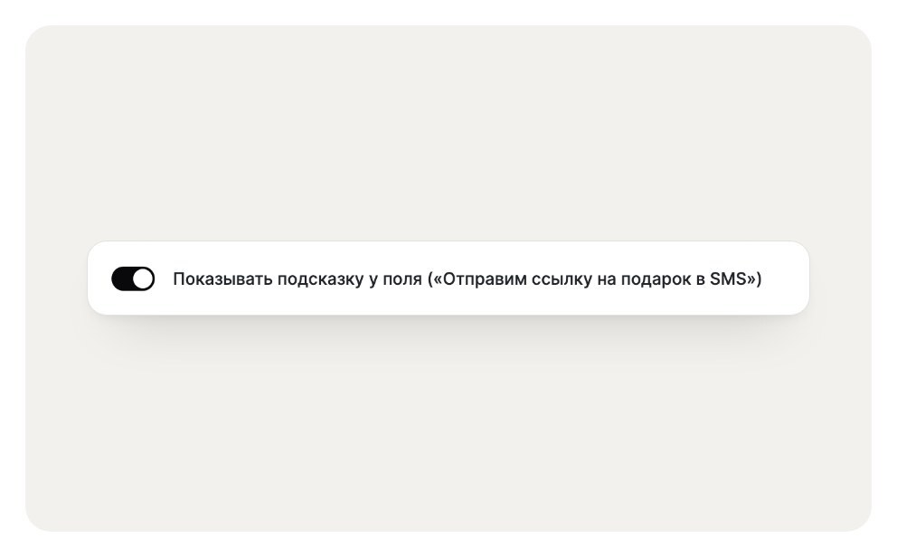 Подписи вместо подсказок
