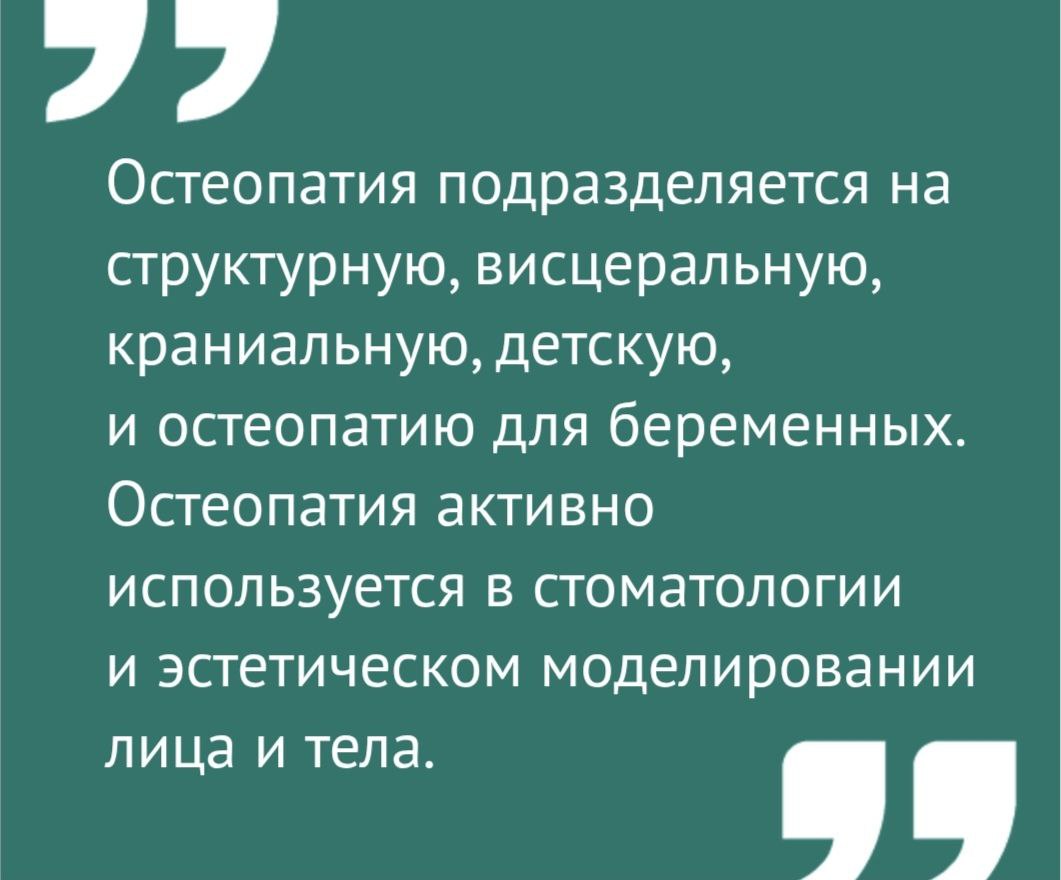 остеопат; мануальный терапевт; биодинамист; кинезиолог; ортопед; развитие речи; лечение зажимов; зпр; массаж; 
