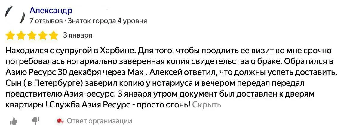 Отзыв по отправке документов в Китай 1