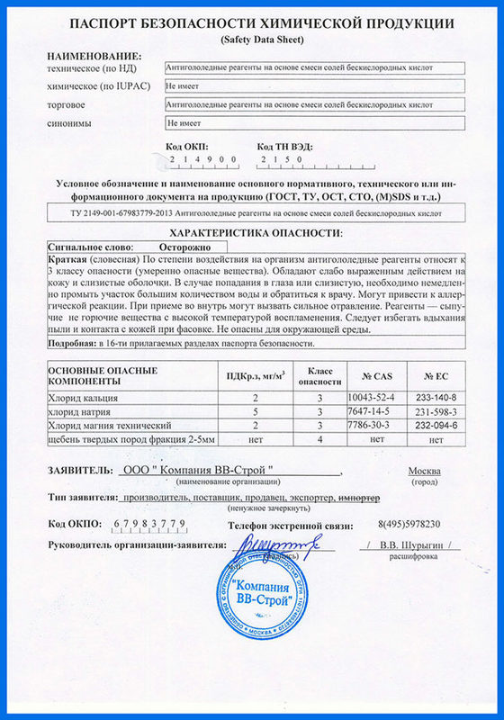 Паспорт безопасности косметической продукции образец