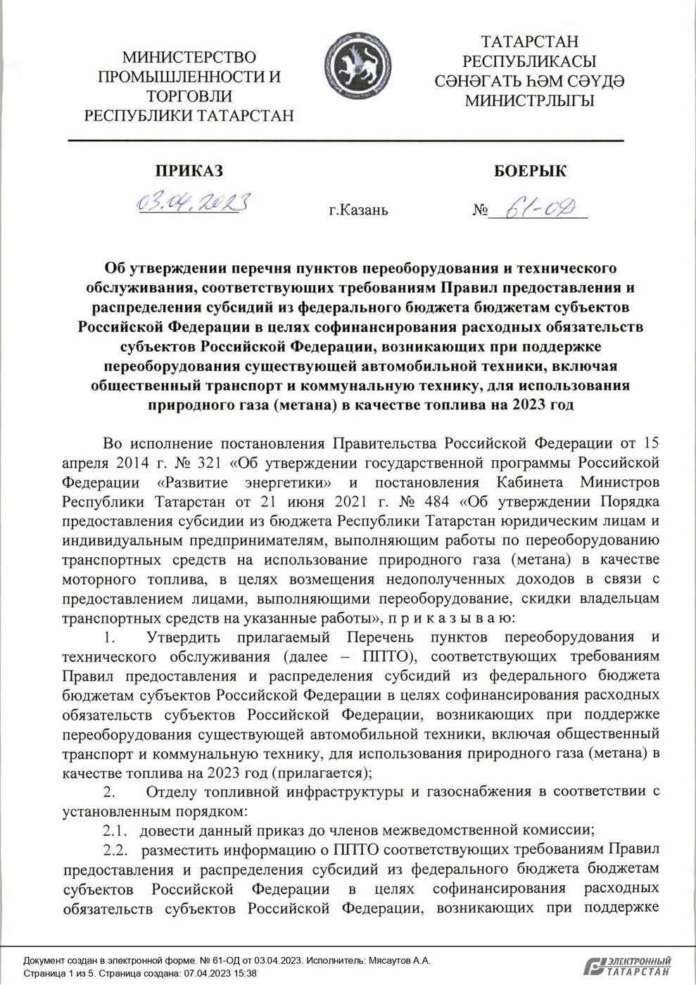 О компании ООО «ГазАвтоРегион»