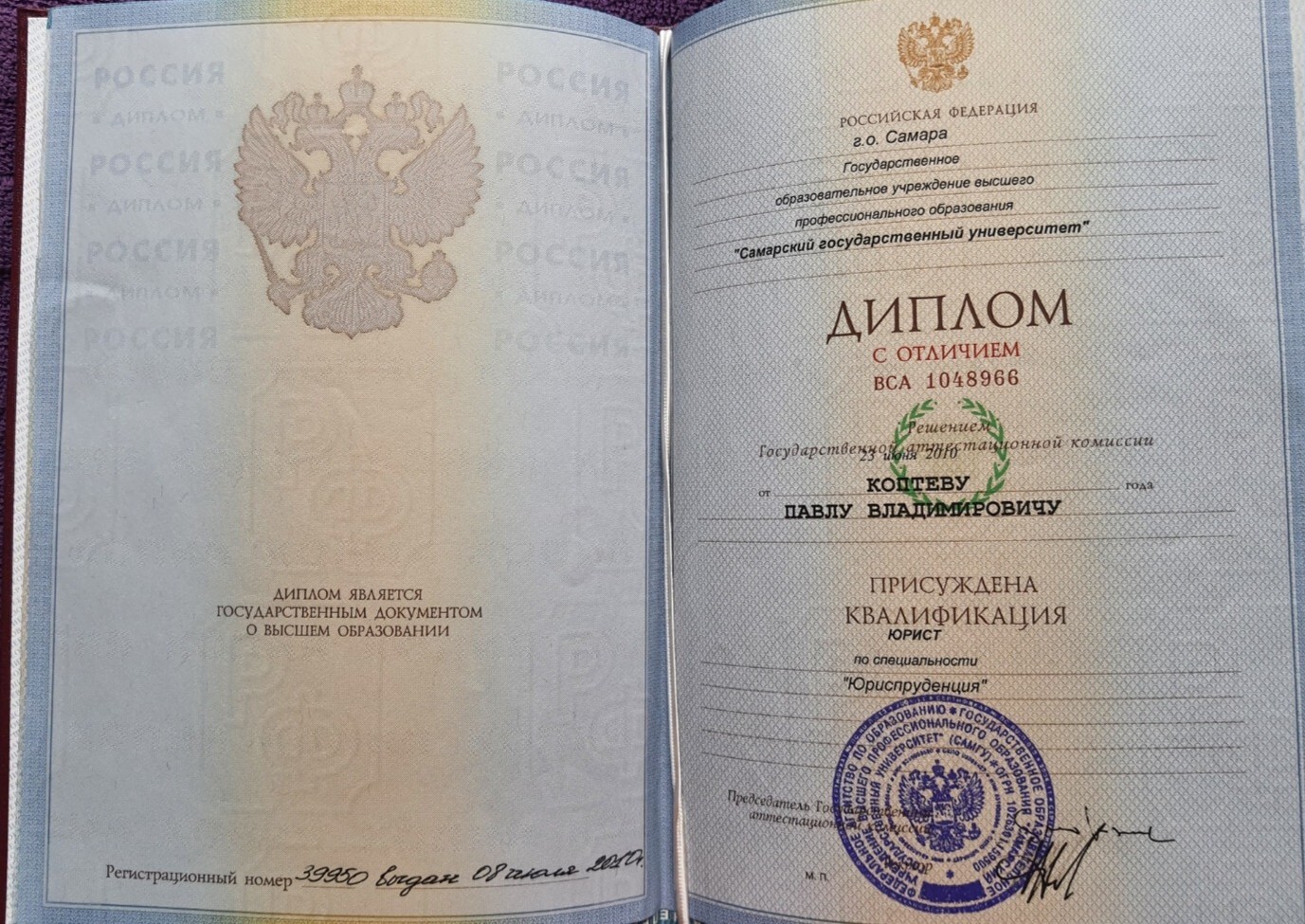 Диплом о высшем юридическом образовании