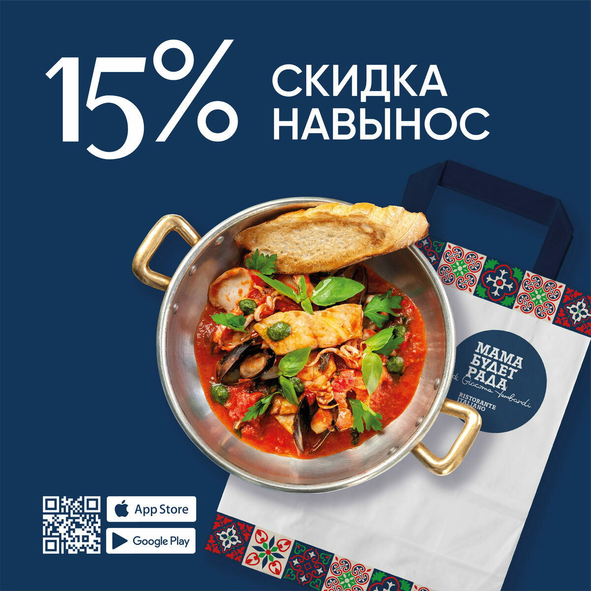 Скидка 15% на заказы навынос!