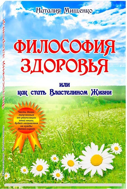 Философия здоровья