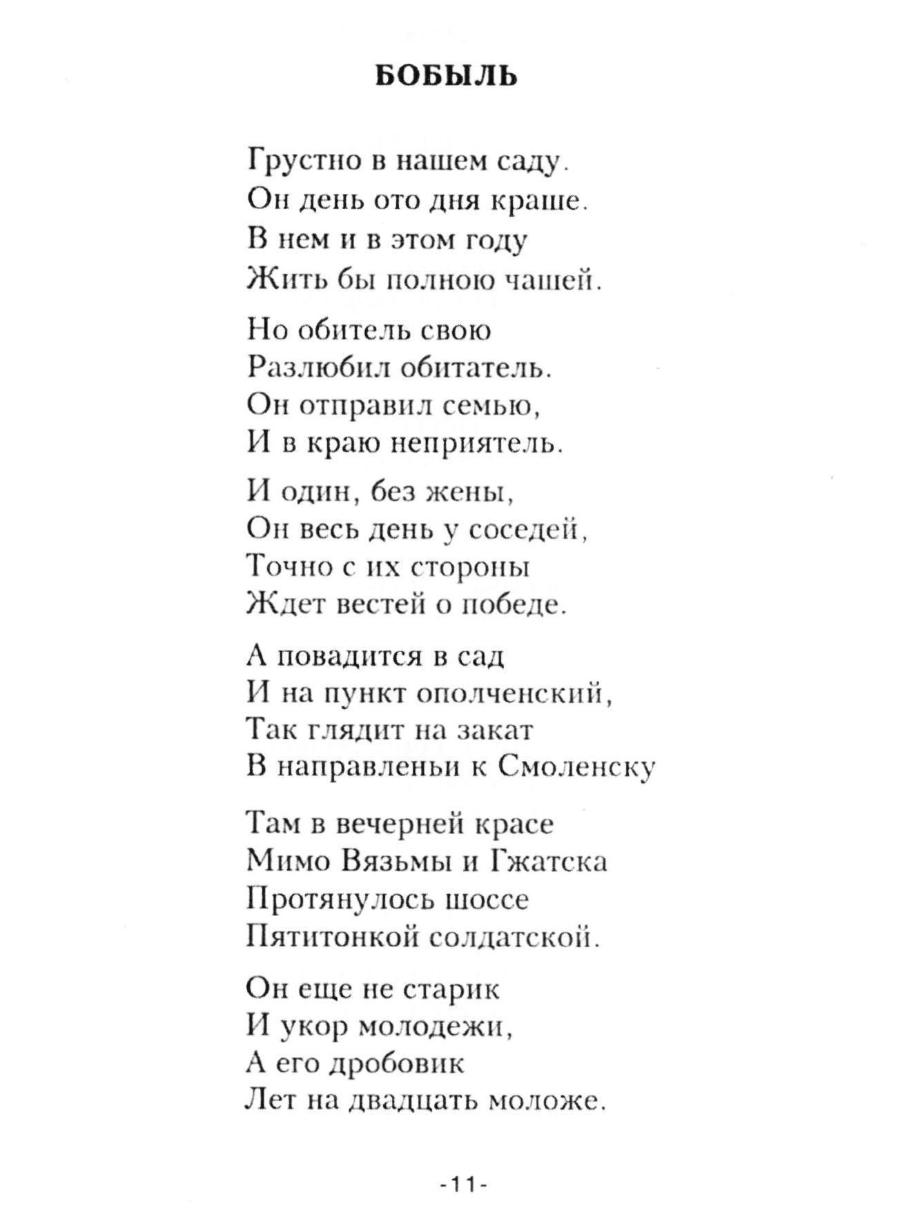 Перевод пастернак стих. Стихотворение Бориса Пастернака. Стихотворение Бориса Леонидовича Пастернака. Б Л Пастернак стихи. Пастернак б. "стихотворения".