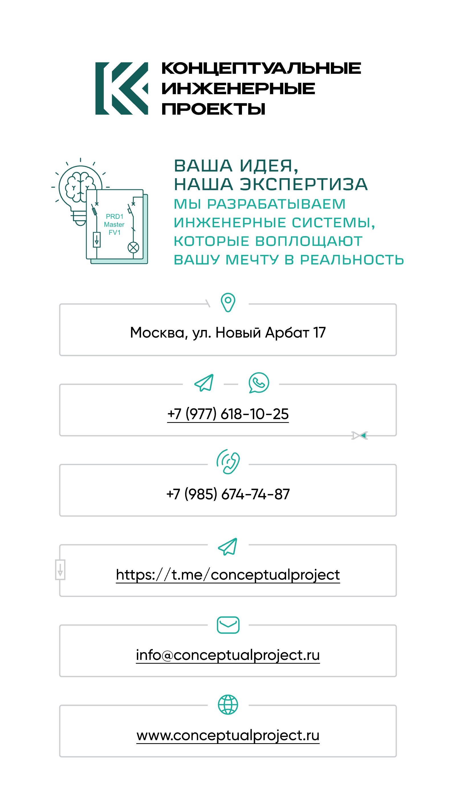 Лист 16 из 16. Контакты