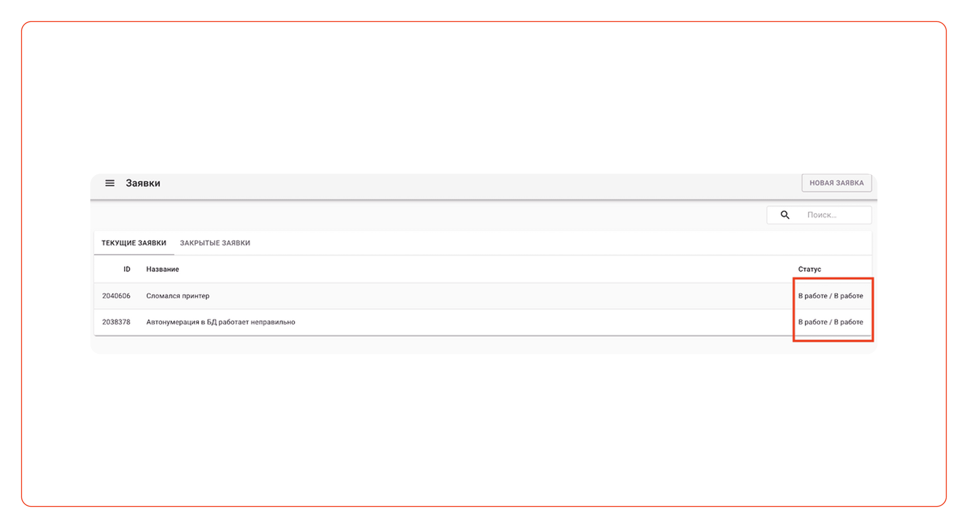 Пример заявки в модуль Service desk от Kaiten