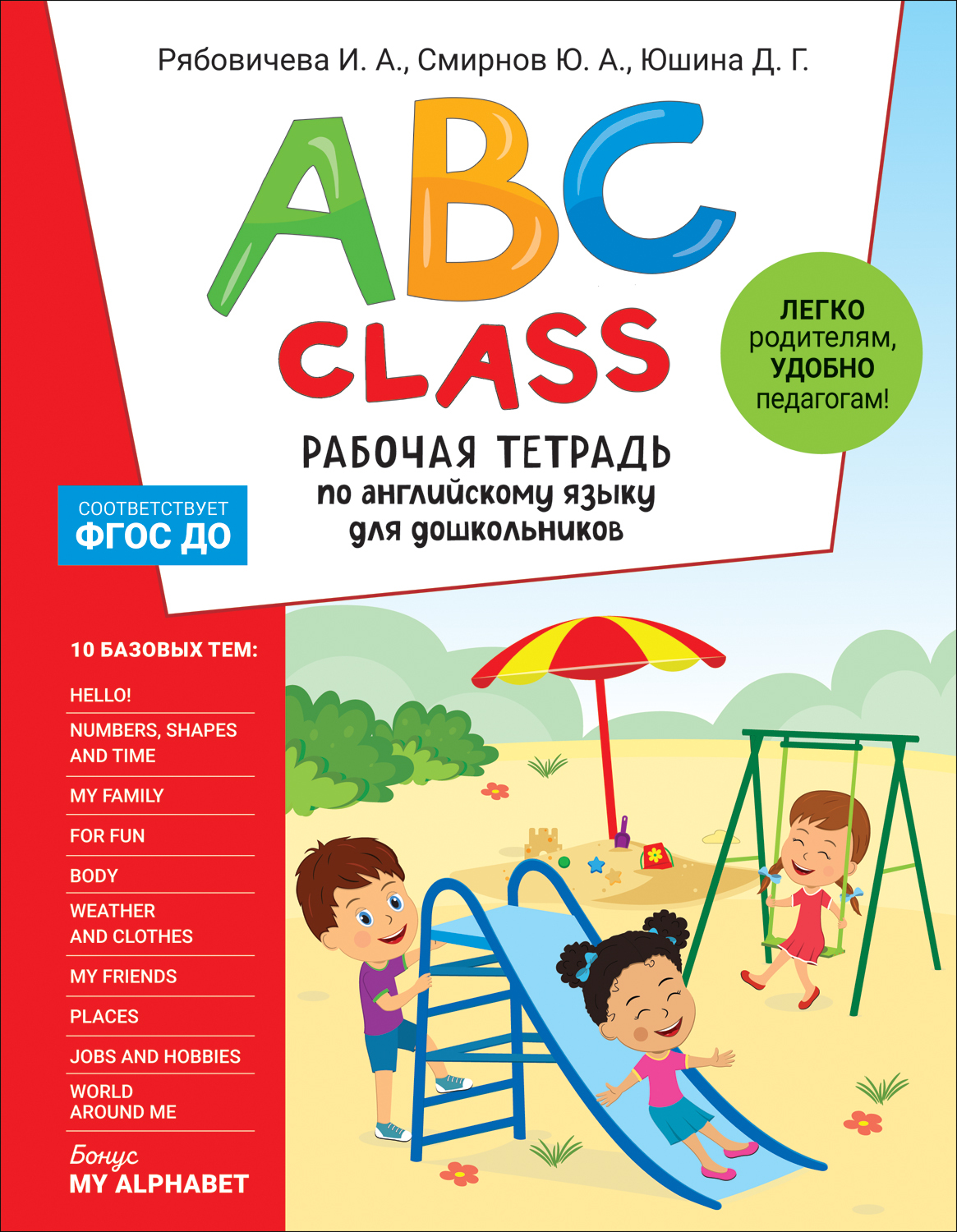 ABC Class