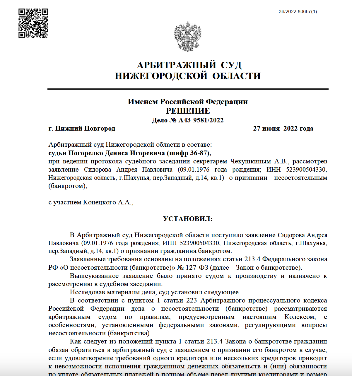 Банкротство физических лиц - Горячая линия ☎ Звоните сейчас 8 (800) 600-5669