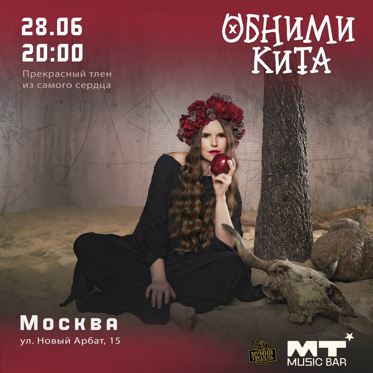 Обними Кита