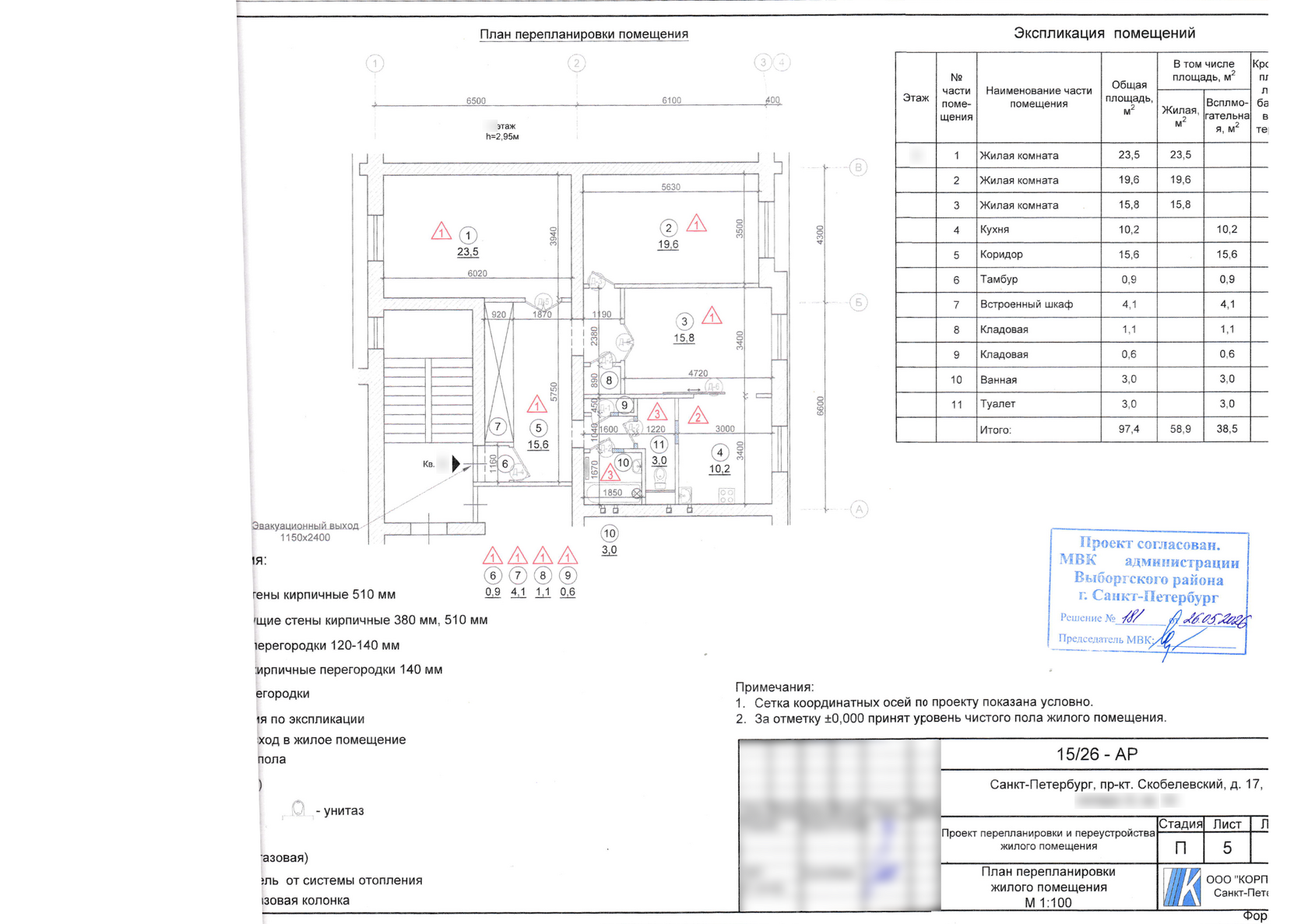Согласовали широкий проем между кухней и комнатой с установкой сдвижной двери, расширение туалета за счет коридора и устройство встроенного шкафа на месте кладовых.