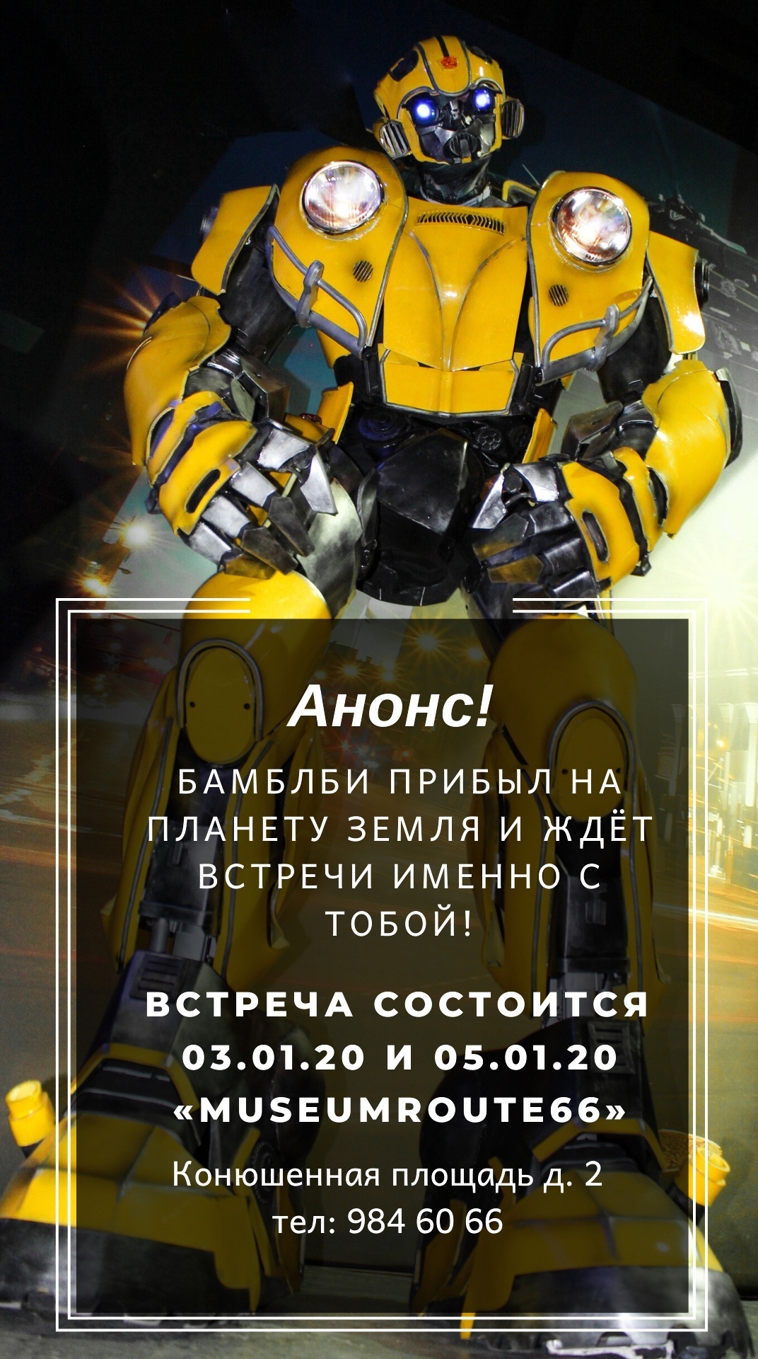 Бамблби