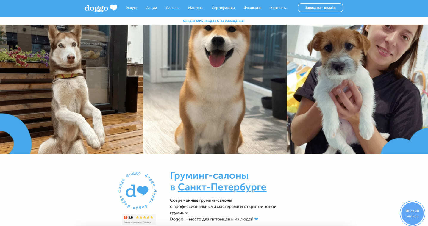 скриншот сайта doggo груминг