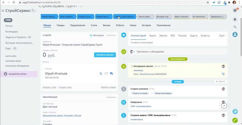 Кейс внедрение Битрикс24 в работу строительной компании, изображение №3