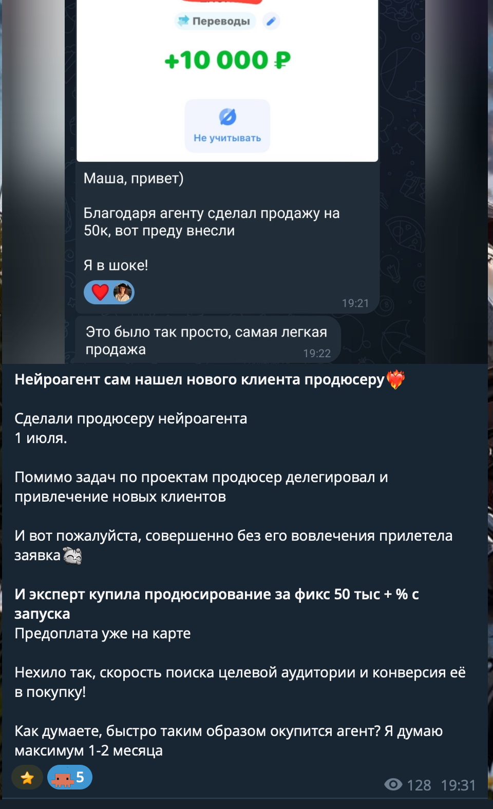 Скриншот переписки с продюсером: предоплата на карте