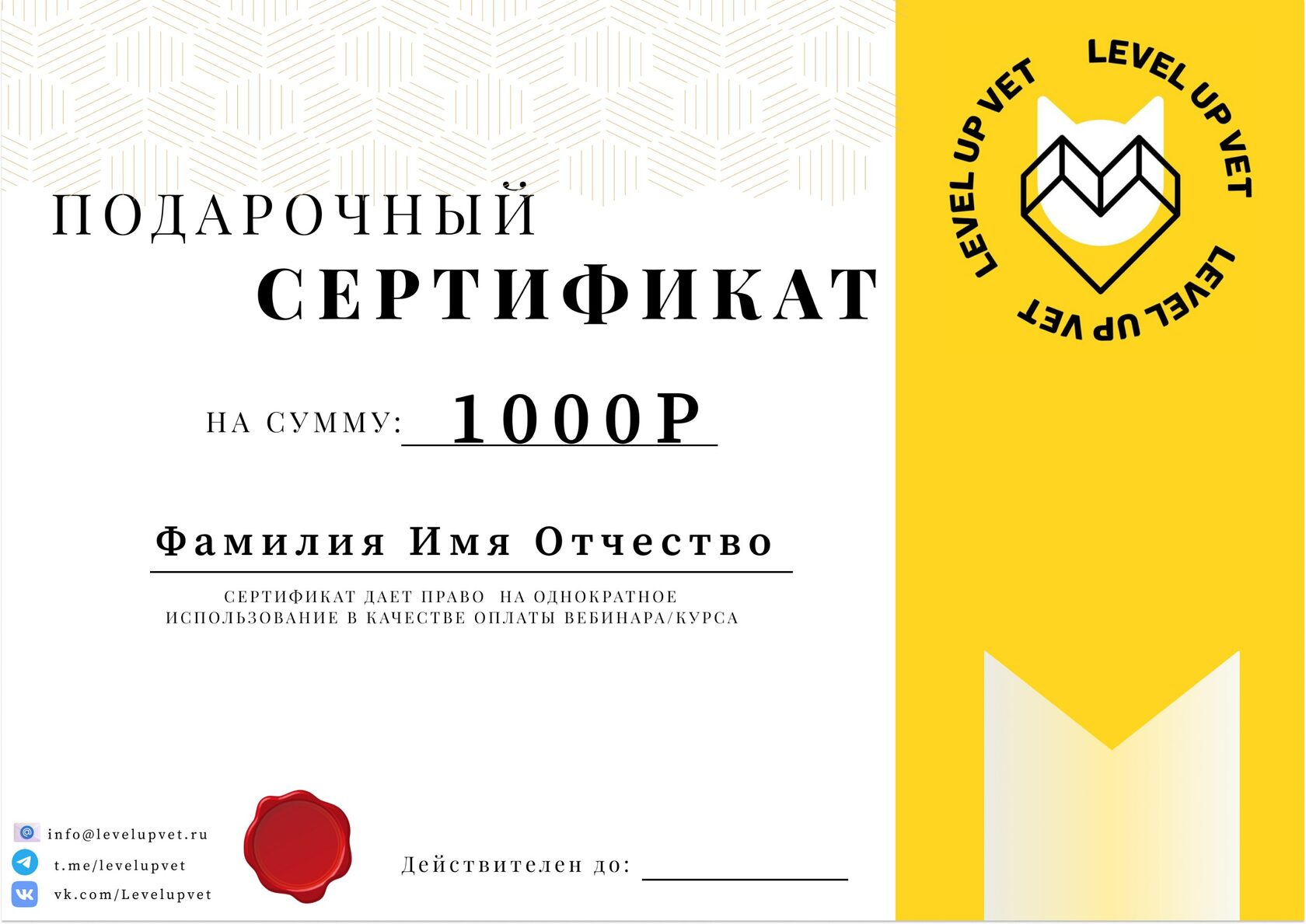 Подарочный сертификат