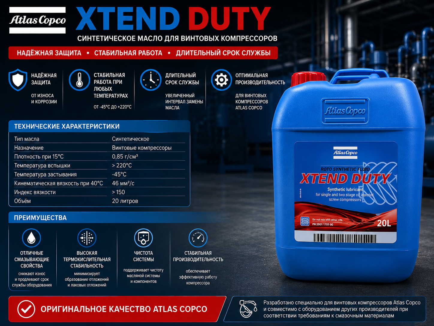 Atlas Copco XTEND DUTY