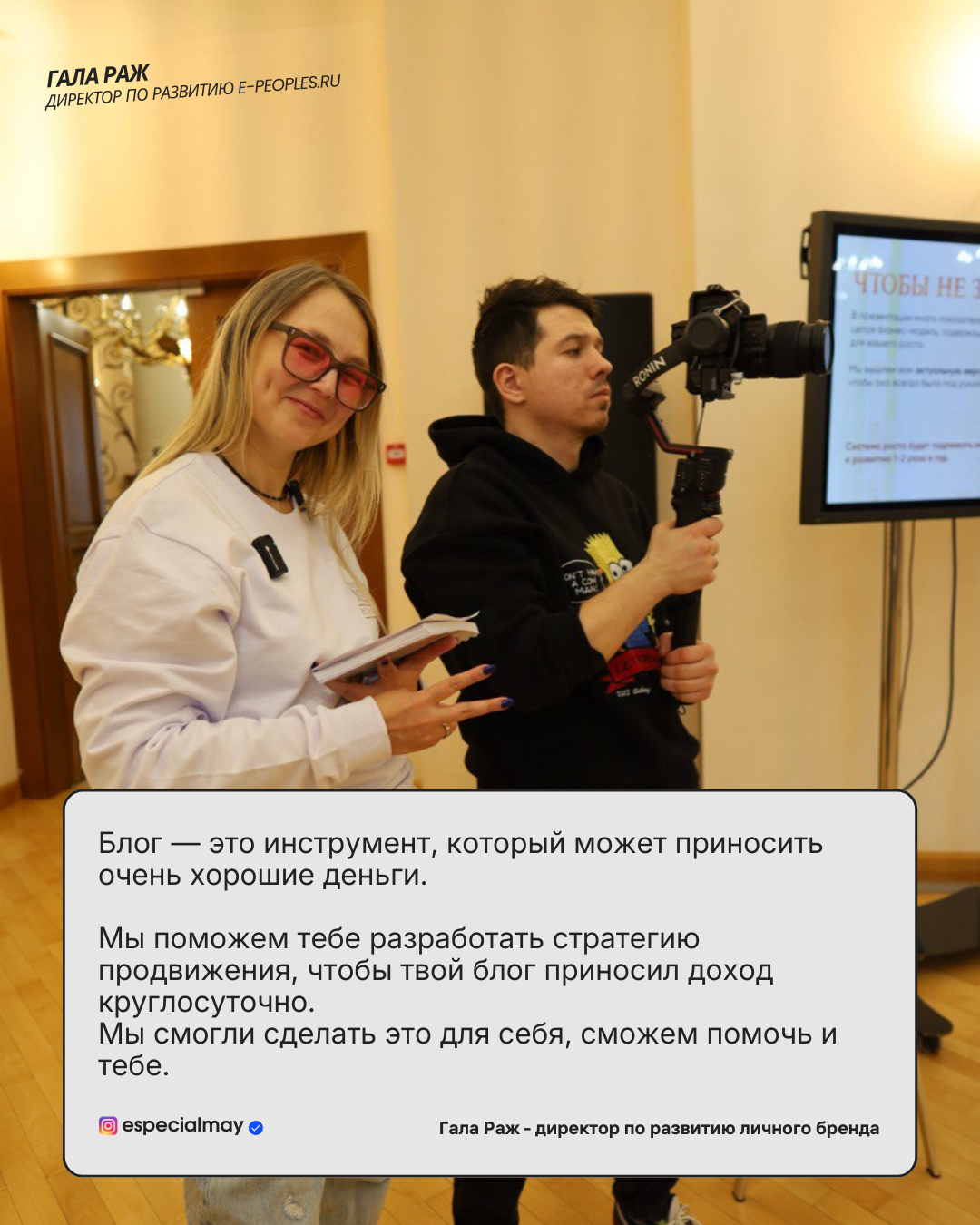 e-peoples — это место, где каждый может найти решения для своего бизнеса и личного бренда, стать партнёром или найти работу мечты