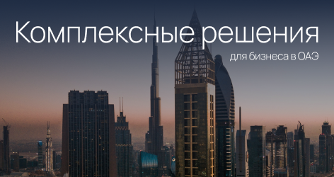 открытие банковского счета в оаэ