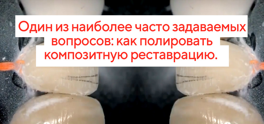 Протокол полировки.