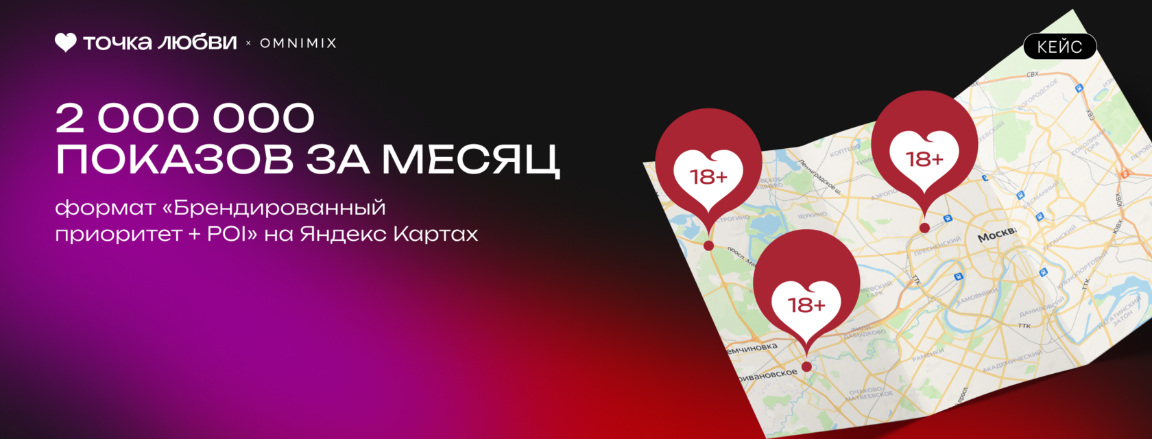 Кейс: розничная сеть Точка Любви — более 2 млн показов в месяц на Яндекс.Картах, 121 тысяча маршрутов