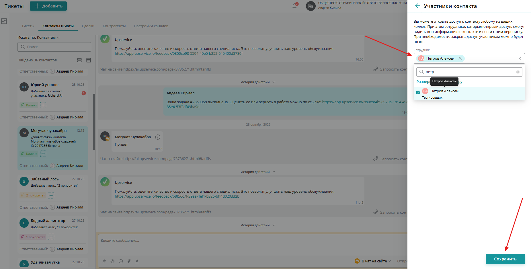 В открывшемся меню в поле «Сотрудник» начните вводить имя или фамилию, выберите  из предлагаемого списка коллегу и нажмите на кнопку «Сохранить»