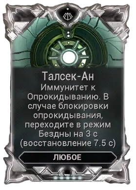 Талсек-Ан