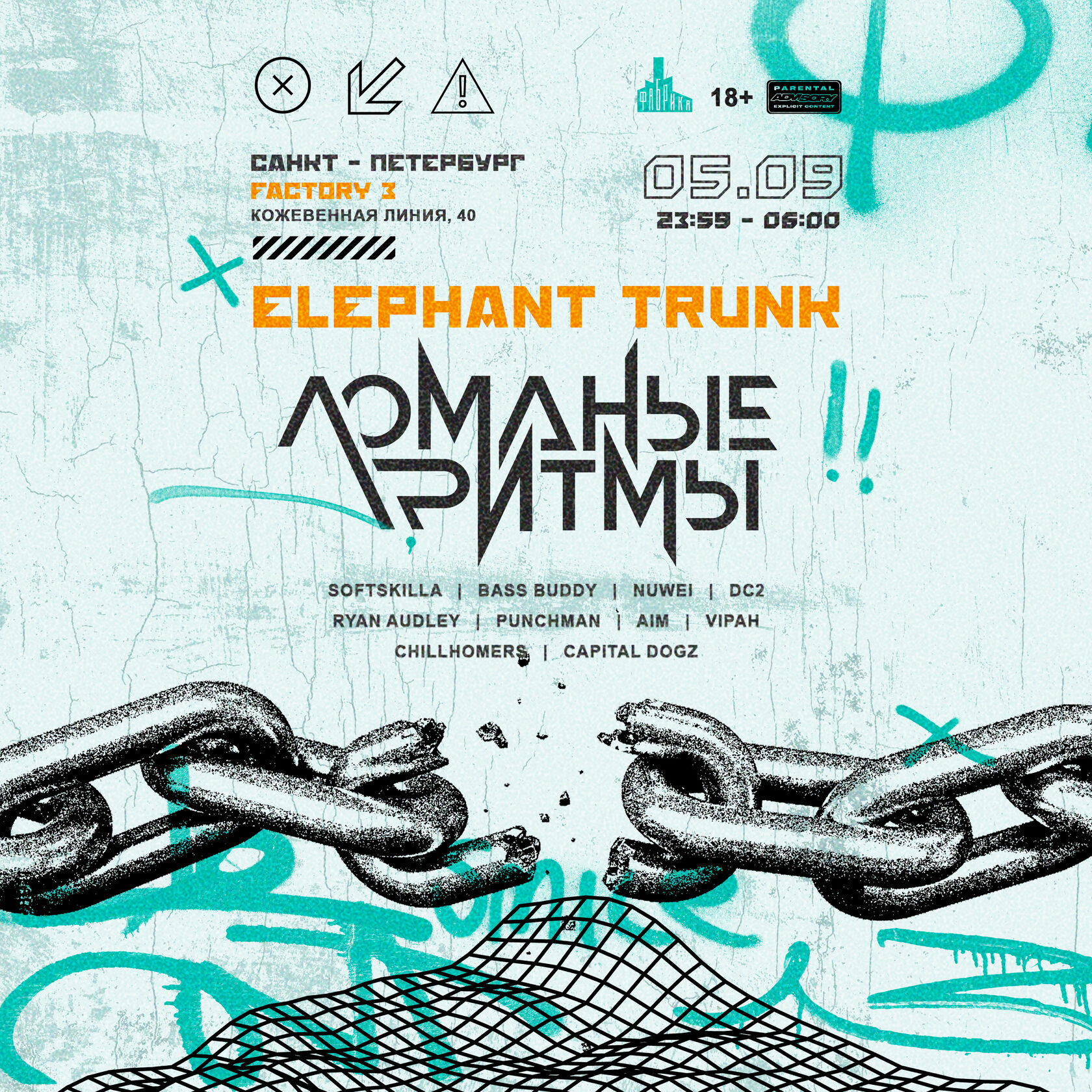 Слоны + Ломаные Ритмы: Фейс2Фейс
