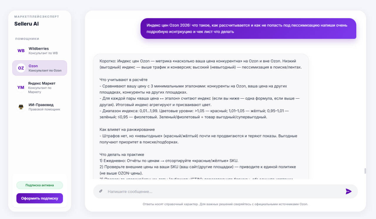 Индекс цен Ozon 2026