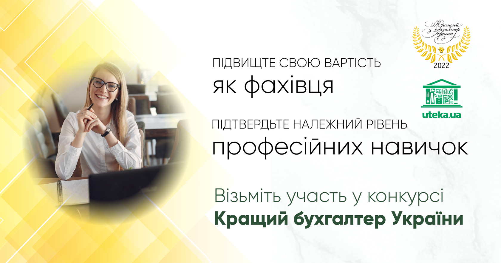  Вебінар "Оптимізація трудових відносин та воєнний стан (Закон № 2352)" з Іриною Гуюіною від Uteka.ua